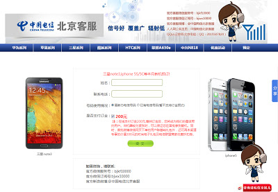 GALAXY Note3およびiPhone5S/5Cの予約ページ