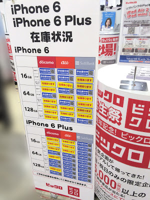 iPhone6／6 Plus在庫調査 ビックカメラ新宿東口2014年10月18日（土）