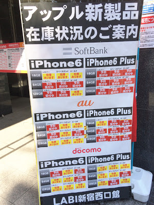 iPhone6／6 Plus在庫調査 ヤマダ電機LABI新宿西口2014年10月18日（土）