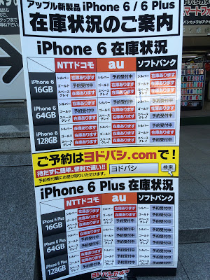 iPhone6／6 Plus在庫調査 ヨドバシカメラ新宿西口2014年10月18日（土）