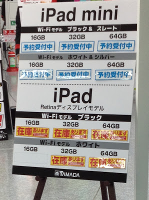 iPad mini Wi-Fiモデル在庫状況：ヤマダ電機