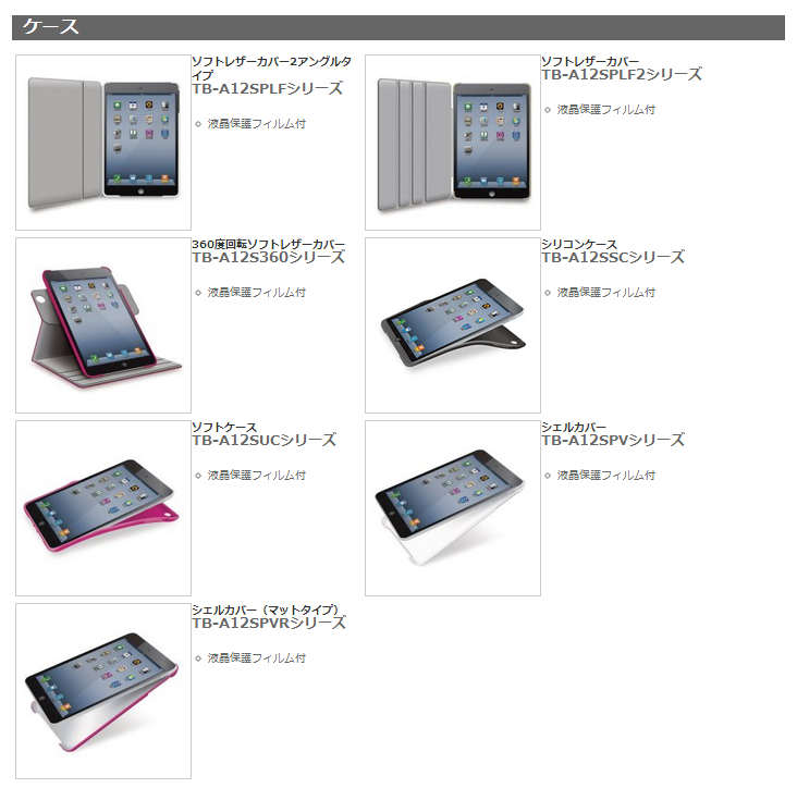 iPad mini用保護ケース＆保護カバー