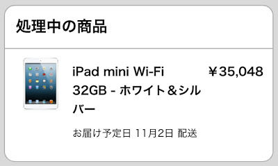iPad mini Order Status Japan