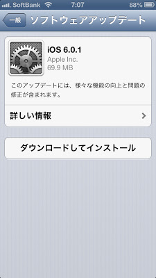 iOS6.0.1アップデート