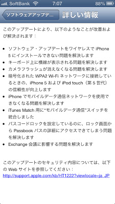 iOS6.0.1アップデート