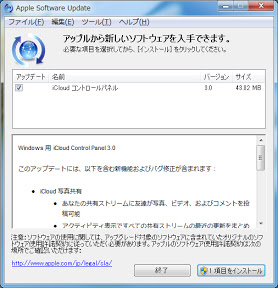 iCloudコントロールパネル3.0