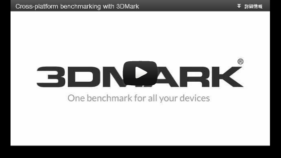 Futuremark Cross-platform benchmarking with 3DMark