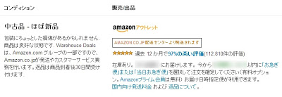 Amazonアウトレット