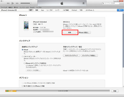 iTunes11の更新画面
