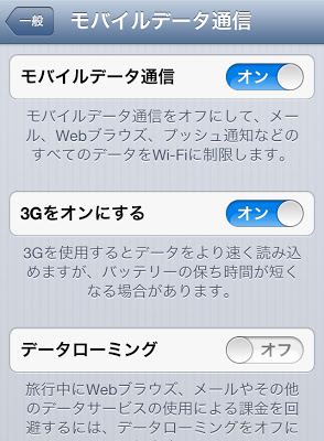 iPhone5 SIMフリー版ドコモSIMにおけるLTEトグルスイッチ