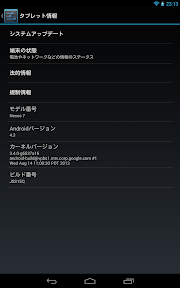 Nexus7(2013)のタブレット情報