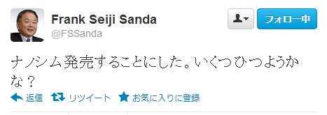 日本通信の三田聖二社長のツイート