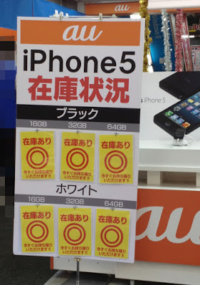 ヨドバシカメラ店頭のiPhone5 au版の掲示