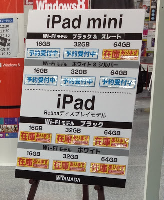 iPad miniおよびiPad4の在庫表示案内：ヤマダ電機LABI新宿東口館