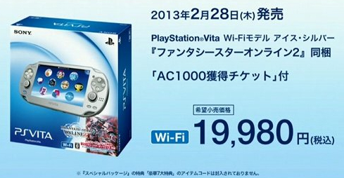 PS Vita Wi-Fiアイスシルバー ファンタシースターオンライン2