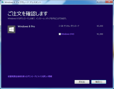 Windowsアップグレードアシスタント