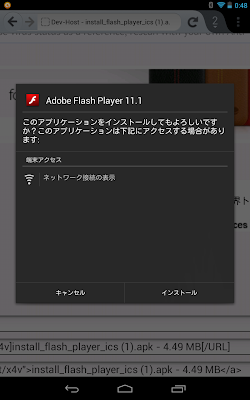 Adobe Flash Player11.1のインストール画面