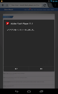 Adobe Flash Player11.1のインストール画面