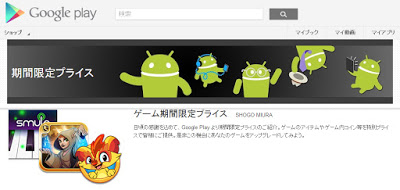Google Play「ゲーム期間限定プライス」