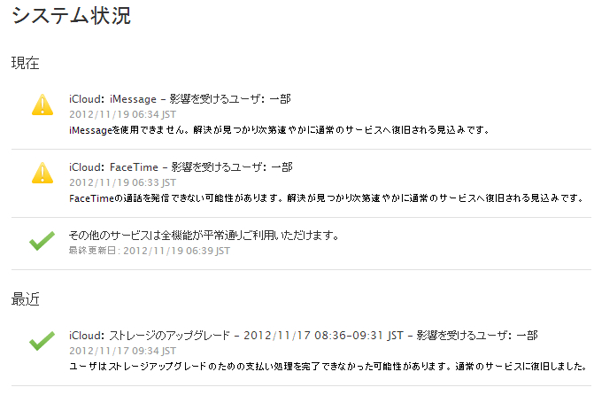 iCloud System Status