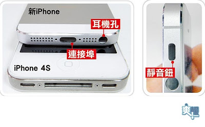 iPhone5、iPhone4S 側面下部の比較