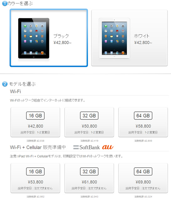 iPad4 Wi-Fi＋Cellularモデルの価格