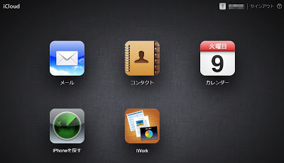 iCloud ブラウザ画面
