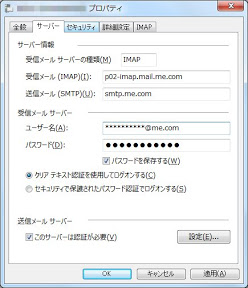 me.comメールアドレスをWindowsLiveメールソフトに設定する1