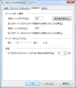 me.comメールアドレスをWindowsLiveメールソフトに設定する2