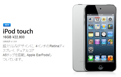 新型iPod touch 16GBモデル