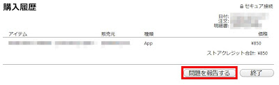 iTunes 問題を報告する