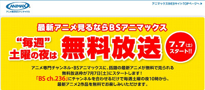 Bsアニマックス 毎週土曜22時 23時30分を無料放送 7月7日より こぼねみ Bsアニマックス 毎週土曜22時 23時30分を無料放送 7月7日より こぼねみ