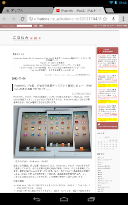 Nexus7 02 kobonemi