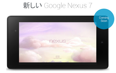 新しいGoogle Nexus7