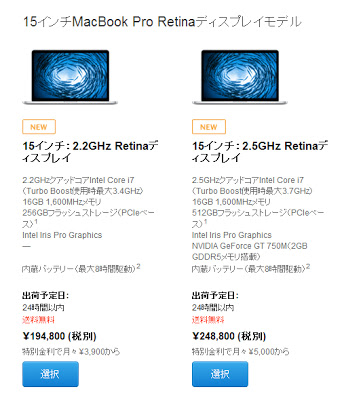 新型MacBook Pro（Mid 2014）発売開始〜Haswell Refresh搭載