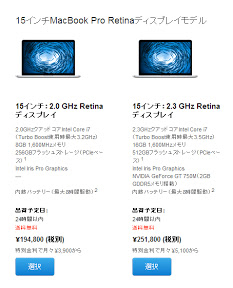 新型MacBook Pro（Mid 2014）発売開始〜Haswell Refresh搭載
