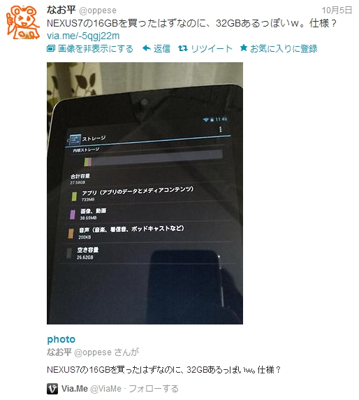 Google Nexus7 32GB @oppese