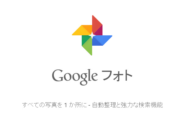 フォト 使い方 google