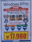 Windows8 Pro 秋葉原リミテッドエディション