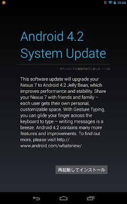 Nexus7 Android4.2.1