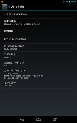 Nexus7 タブレット情報