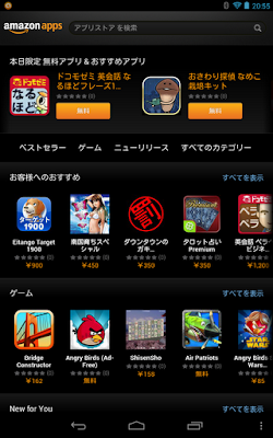 Amazon Androidアプリストア