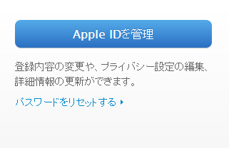 My Apple IDにある「パスワードをリセットする」