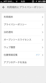 Googleマップのキャッシュデータの消去