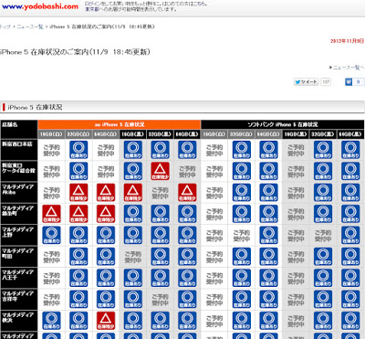 iPhone5在庫状況のご案内：ヨドバシ.com