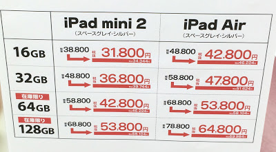 旧型iPad Air、iPad mini 2の値下げ後の販売価格