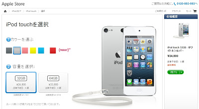 iPod touch第5世代の出荷予定日
