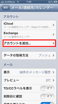 「アカウントを追加」をタップして開く