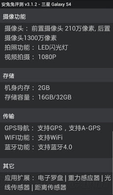Samsung GALAXY S IV Spec Antutu benchmark