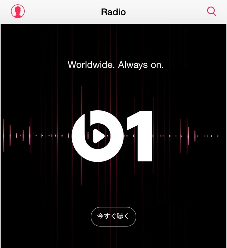  Beats 1は「世界最大のラジオ局」、Apple Musicが語る